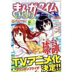 まんがタイムきららフォワード 2019年 08月号 [雑誌]