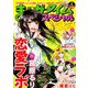 まんがタイムスペシャル 2019年 08月号 [雑誌]