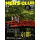 MEN's CLUB 2019年 09月号 [雑誌]