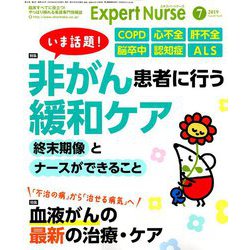 Expert Nurse (エキスパートナース) 2019年 07月号 [雑誌]