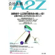 会社法務A2Z (エートゥーゼット) 2019年 07月号 [雑誌]