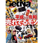 GET Navi (ゲットナビ) 2019年 08月号 [雑誌]