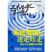 エネルギーフォーラム 2019年 07月号 [雑誌]