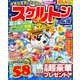 スケルトン広場 2019年 08月号 [雑誌]
