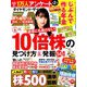 ダイヤモンド ZAi (ザイ) 2019年 08月号 [雑誌]
