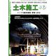 土木施工 2019年 07月号 [雑誌]