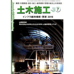 土木施工 2019年 07月号 [雑誌]