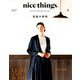 nice things. 2019年 08月号 [雑誌]