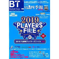 ベースボール・タイムズ 2019年 08月号 [雑誌]