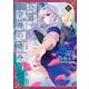 公爵令嬢の嗜み　（６）<6>(角川コミックス・エース) [コミック]
