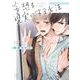 妄想を現実にする方法(あすかコミックスCL-DX) [コミック]