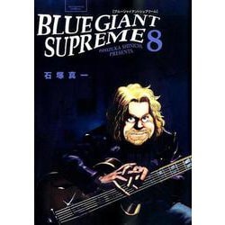 ヨドバシ Com Blue Giant Supreme ８ ビッグ コミックス コミック 通販 全品無料配達