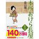 本所おけら長屋〈13〉(PHP文芸文庫) [文庫]