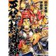 天竺熱風録 6（ヤングアニマルコミックス） [コミック]