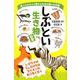しぶとい生き物図鑑－食べられちゃう者たちの生き残り大作戦 [単行本]