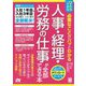 人事・経理・労務が全部できる本―ひとりでできる必要なことがパッとわかる [単行本]