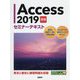 Access2019 基礎 セミナーテキスト [単行本]