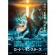 ロード・オブ・モンスターズ [DVD]