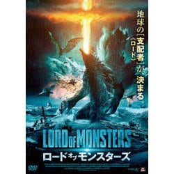 ロード・オブ・モンスターズ [DVD]