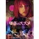 堕落のススメ [DVD]