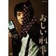 おしい刑事 [DVD]