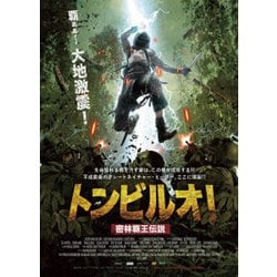 トンビルオ!密林覇王伝説 [DVD]