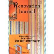 リノベーション・ジャーナル VOL.16 [ムックその他]
