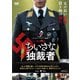ちいさな独裁者【シュバルツヴァイス完全版】 [DVD]