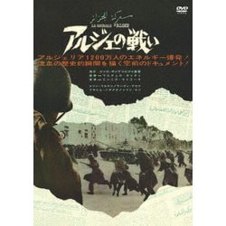 ヨドバシ.com - アルジェの戦い [DVD] 通販【全品無料配達】