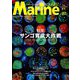 マリンアクアリスト 2019年 06月号 [雑誌]