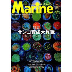 マリンアクアリスト 2019年 06月号 [雑誌]
