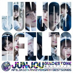 純情のアフィリア／ジュンジョウ・ガイドストーン