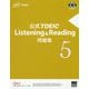 公式TOEIC Listening ＆ Reading 問題集 5 [ムックその他]
