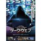 ダークウェブ 検索できない恐怖の闇動画 [DVD]