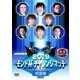 2019モンド チャレンジマッチ 完全版 [DVD]