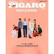 フィガロジャポン パリジェンヌ 40人の着こなし実例集 パリジェンヌスタイルブック [ムックその他]