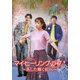 マイ・ヒーリング・ラブ～あした輝く私へ～DVD-BOX 4 [DVD]