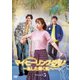 マイ・ヒーリング・ラブ～あした輝く私へ～DVD-BOX 5 [DVD]