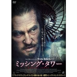 ミッシング・タワー [DVD]