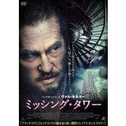 ミッシング・タワー