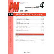 PROGRESS IN MEDICINE Vol.39No. [単行本]