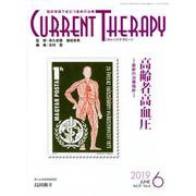 カレントテラピー Vol.37No.6 [全集叢書]