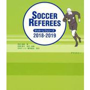 サッカーレフェリーズ 2018-2019 [単行本]