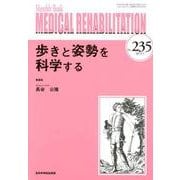 Medical Rehabilitation No.235－Monthly Book [単行本]