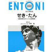 ENTONI No.232－Monthly Book [単行本]