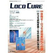 LOCO CURE Vol.5No.2(2019) [単行本]
