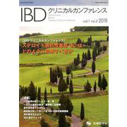 IBDクリニカルカンファレンス vol.1no.2(2019 [単行本]
