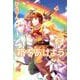 箱をあけよう 5 [単行本]