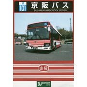 京阪バス(BJハンドブックシリーズ) [全集叢書]