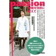 Passion～受難を情熱に変えて Part1 [単行本]